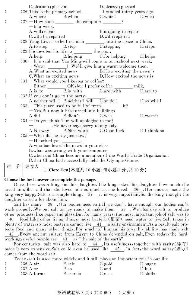 黑龙江省大庆市中考模拟试题5科语文数学英语物理化学大考卷03