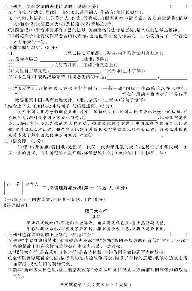 黑龙江省大庆市中考模拟试题5科语文数学英语物理化学大考卷02