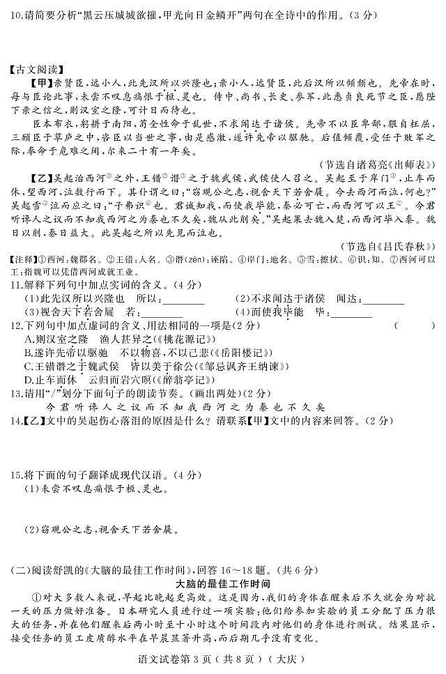 黑龙江省大庆市中考模拟试题5科语文数学英语物理化学大考卷03
