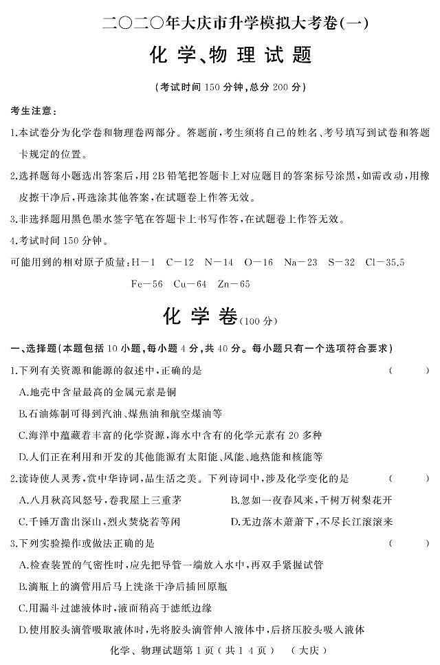 黑龙江省大庆市中考模拟试题5科语文数学英语物理化学大考卷01