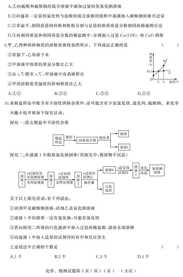 黑龙江省大庆市中考模拟试题5科语文数学英语物理化学大考卷03