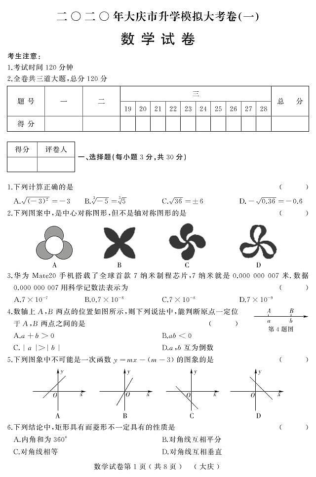 黑龙江省大庆市中考模拟试题5科语文数学英语物理化学大考卷01