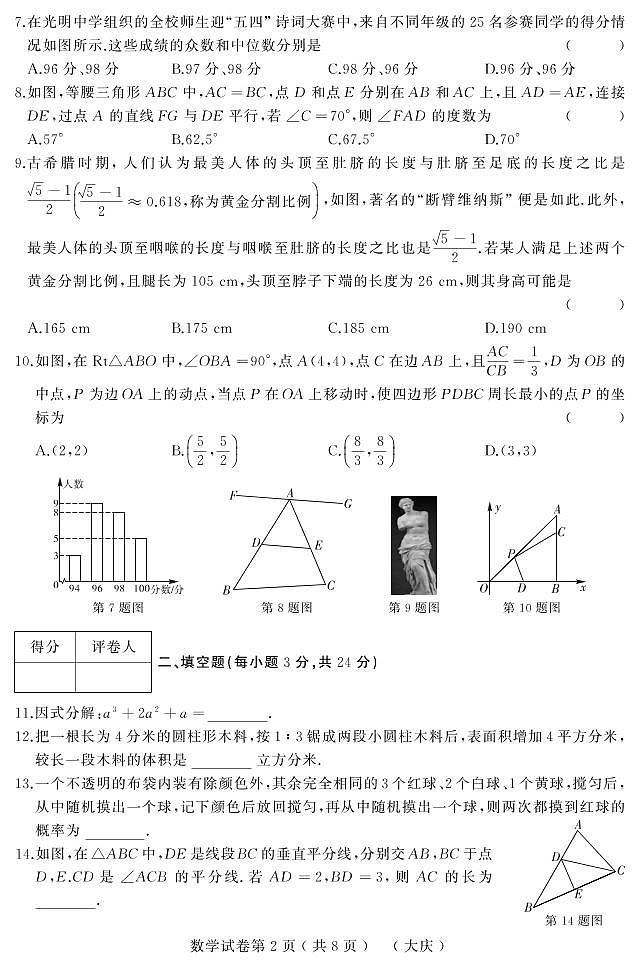 黑龙江省大庆市中考模拟试题5科语文数学英语物理化学大考卷02