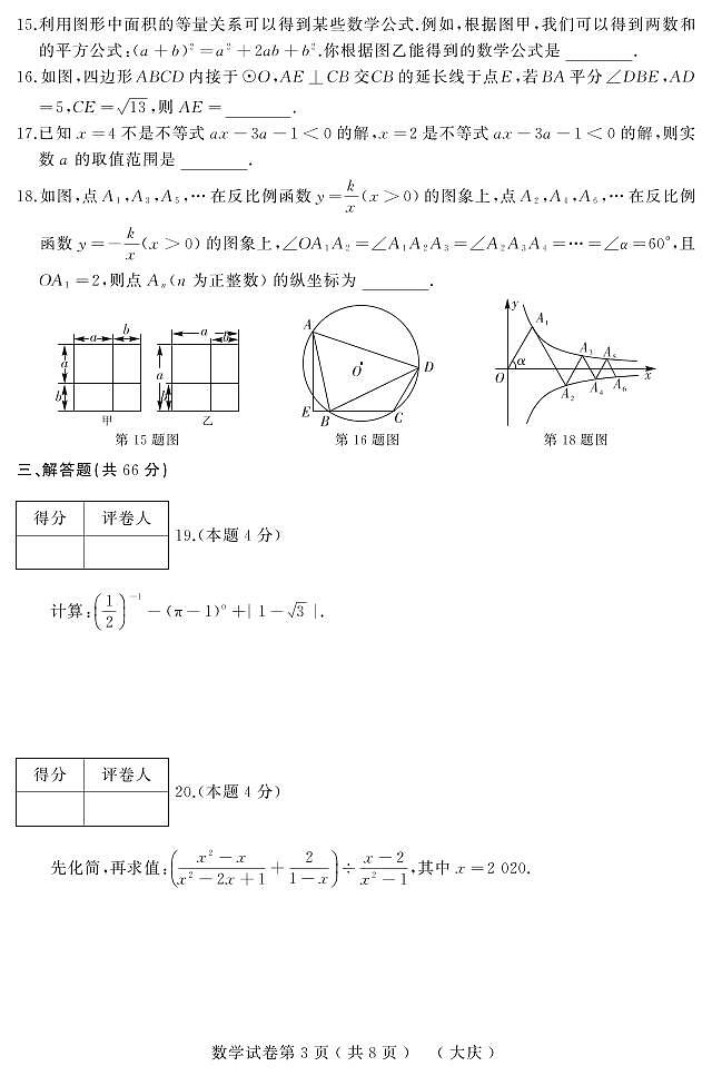 黑龙江省大庆市中考模拟试题5科语文数学英语物理化学大考卷03