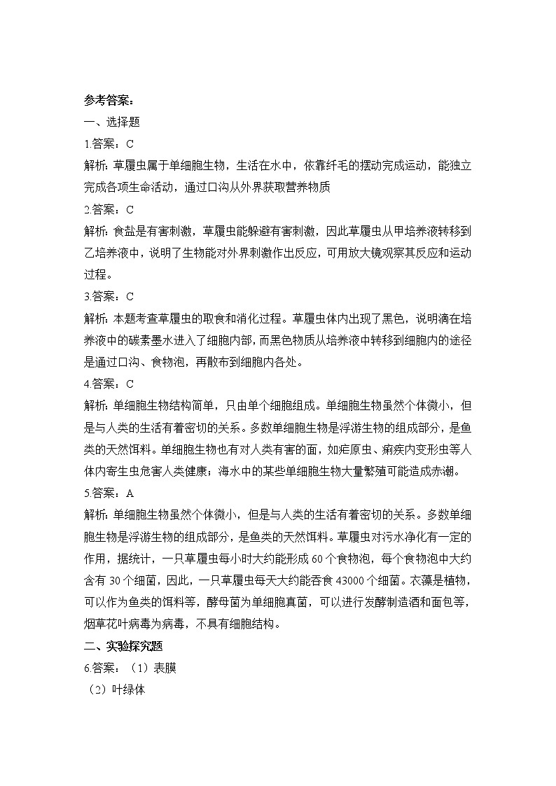 人教版生物七年级上册《单细胞生物》同步练( 含解析  )第3页