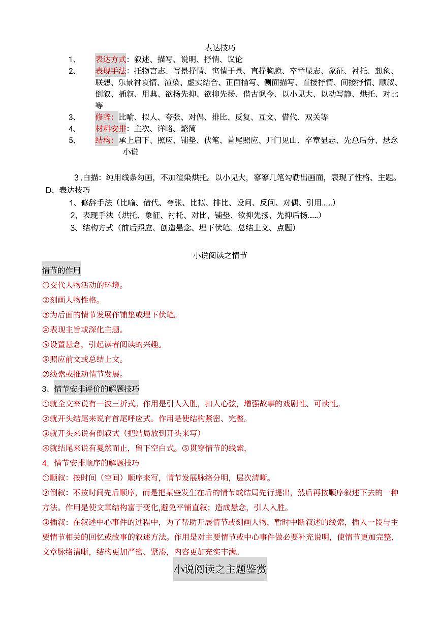 高考语文阅读复习 知识点总结资料第1页