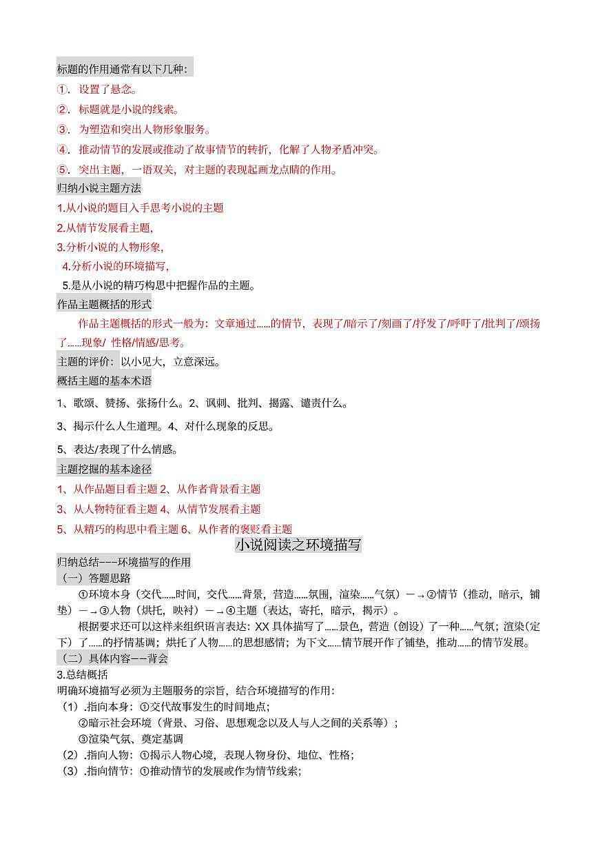 高考语文阅读复习 知识点总结资料第2页