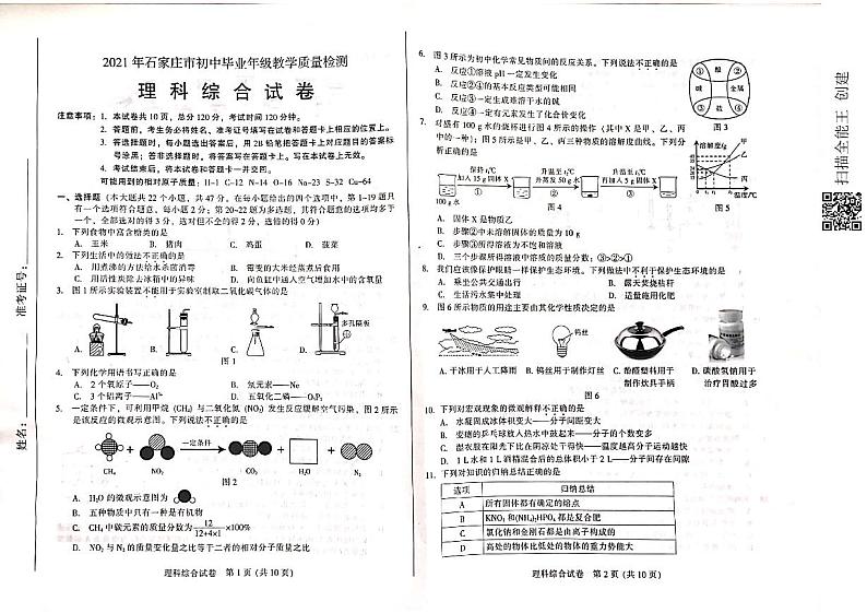 2021石家庄市一模理综试题第1页