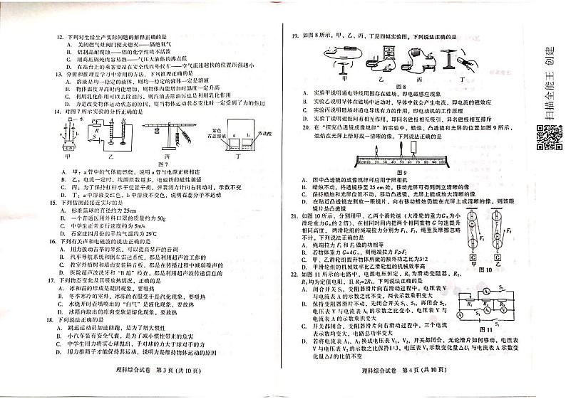 2021石家庄市一模理综试题第2页