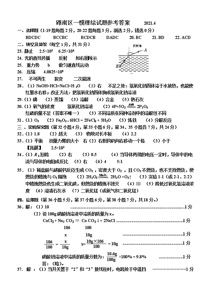 2021路南一模理科综合（含解析） 试卷01