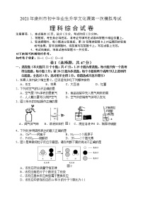 2021年滦州市初中毕业生升学文化课第一次模拟考试  理科综合试卷