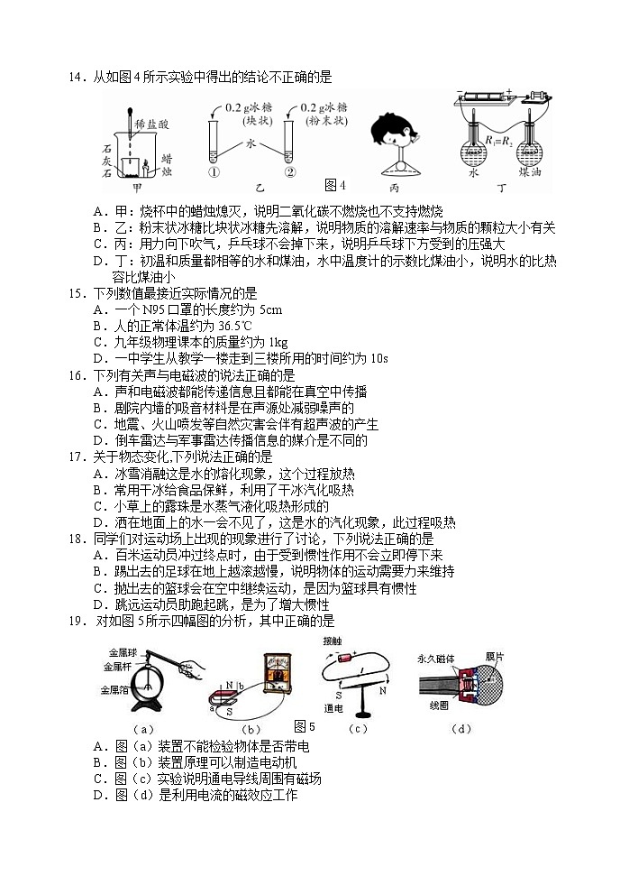 2021年滦州市初中毕业生升学文化课第一次模拟考试  理科综合试卷03
