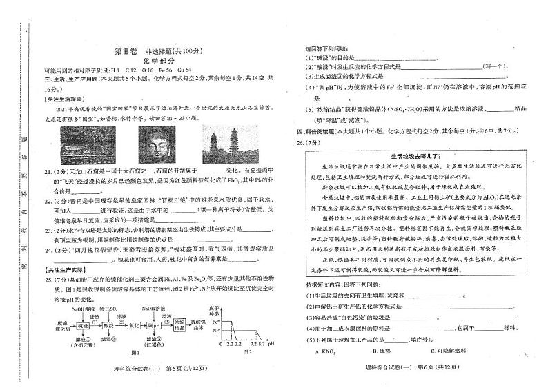 2021年初中毕业班综合测试（一）理科综合03