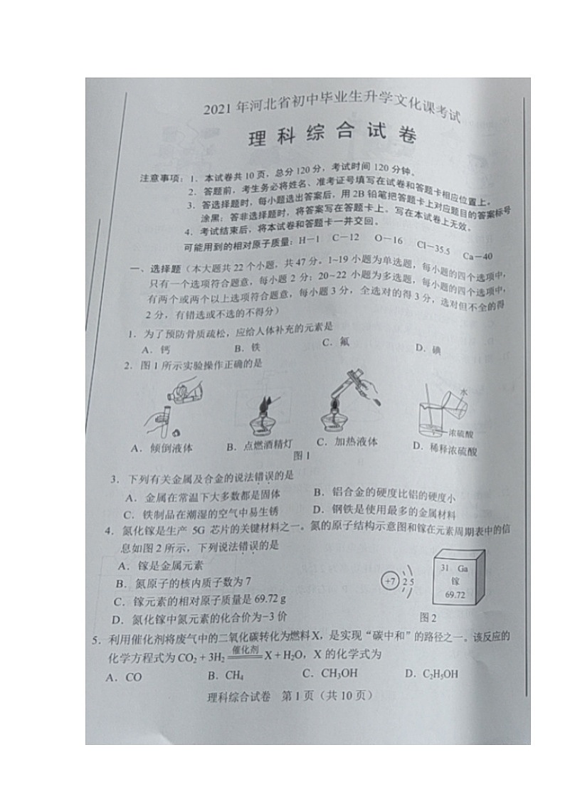 2021年河北省中考理科综合真题（图片版+无答案）01