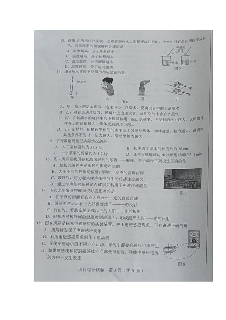 2021年河北省中考理科综合真题（图片版+无答案）03