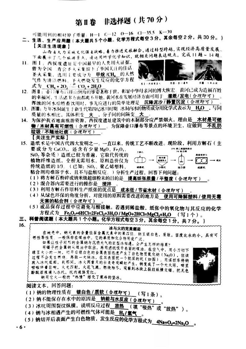 2021年山西省晋中市中考理综真题及答案（扫描版）02