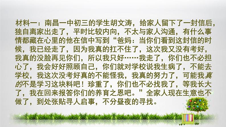 闽教版心理健康七年级 13.挫折与成长 课件第5页