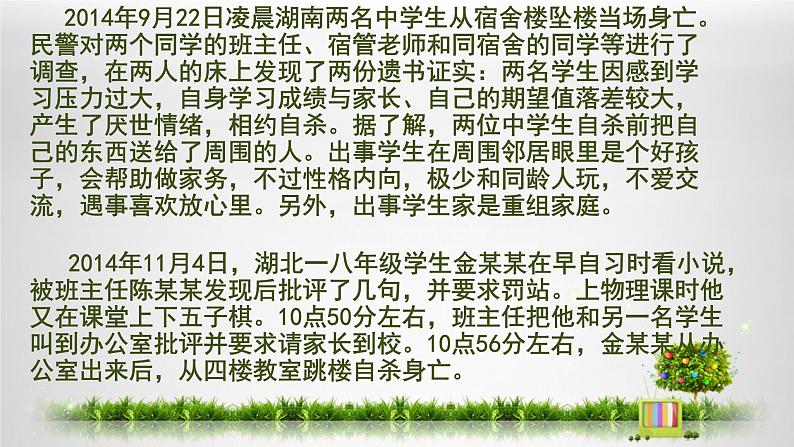 闽教版心理健康七年级 13.挫折与成长 课件第6页