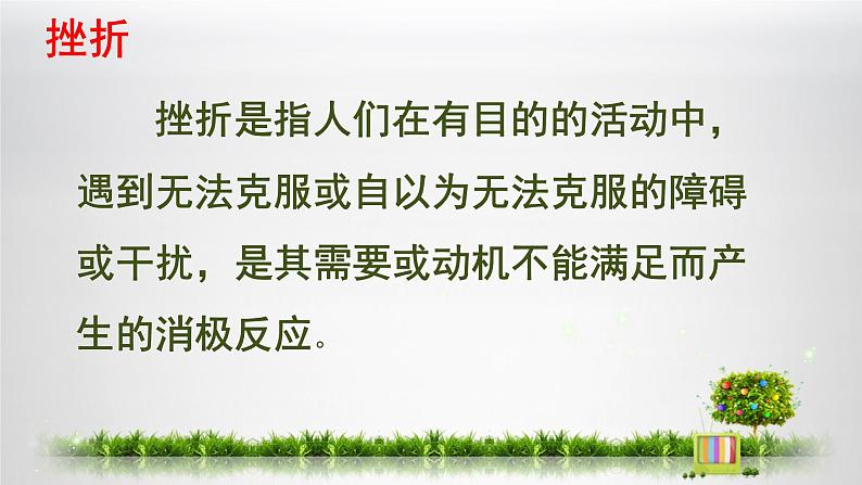 闽教版心理健康七年级 13.挫折与成长 课件第7页