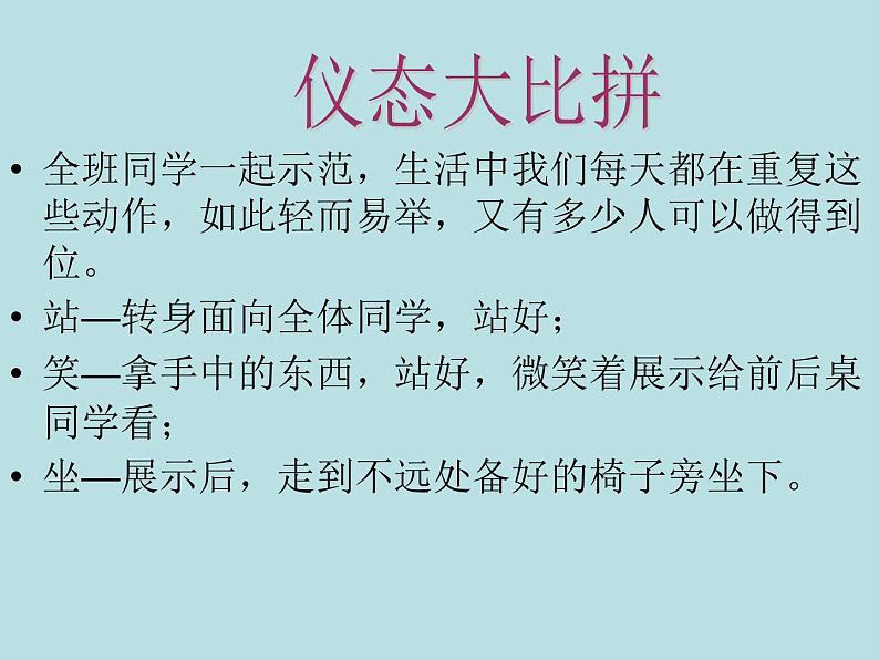 闽教版心理健康七年级 17.仪态与美 课件03