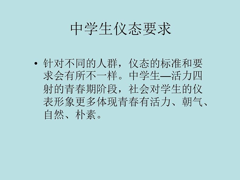 闽教版心理健康七年级 17.仪态与美 课件06