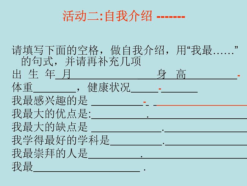 闽教版心理健康七年级 23.发现自我 课件03