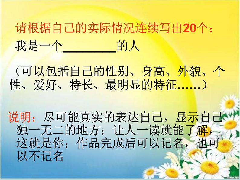 闽教版心理健康七年级 23.发现自我 课件07