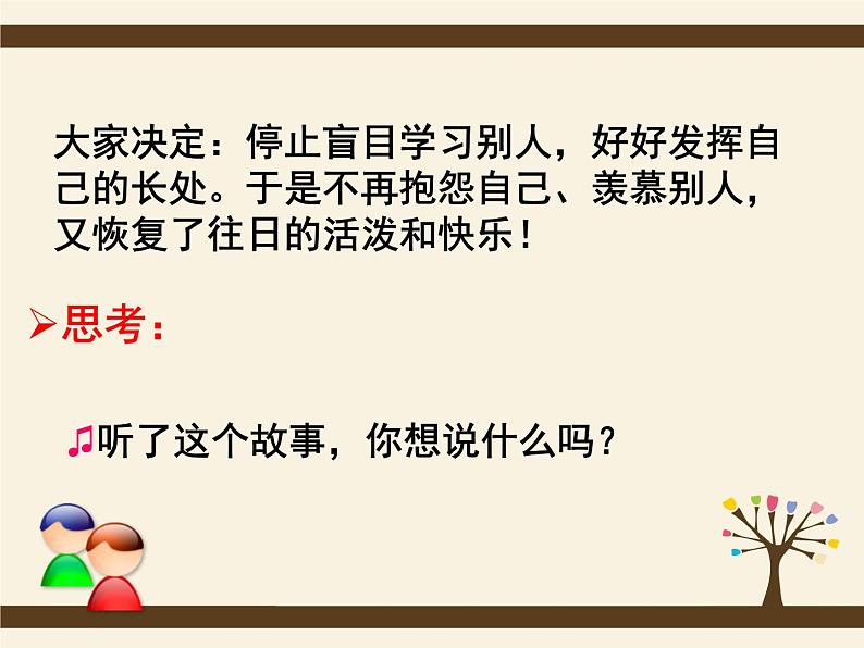 闽教版心理健康七年级 24.欣赏自我 课件第2页