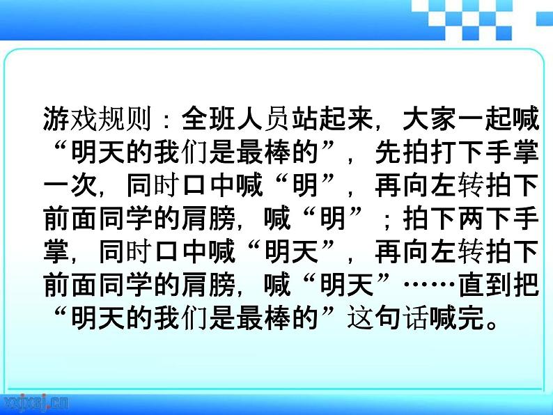 闽教版心理健康七年级 25.明天的我 课件04