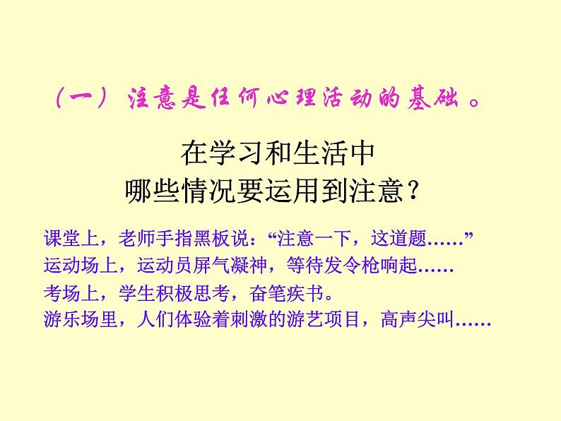 闽教版心理健康七年级 5.训练你的注意力 课件第5页