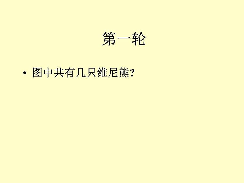 闽教版心理健康七年级 5.训练你的注意力 课件第7页