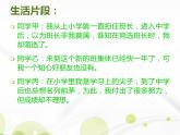 闽教版心理健康七年级 12.人人都会有挫折 课件