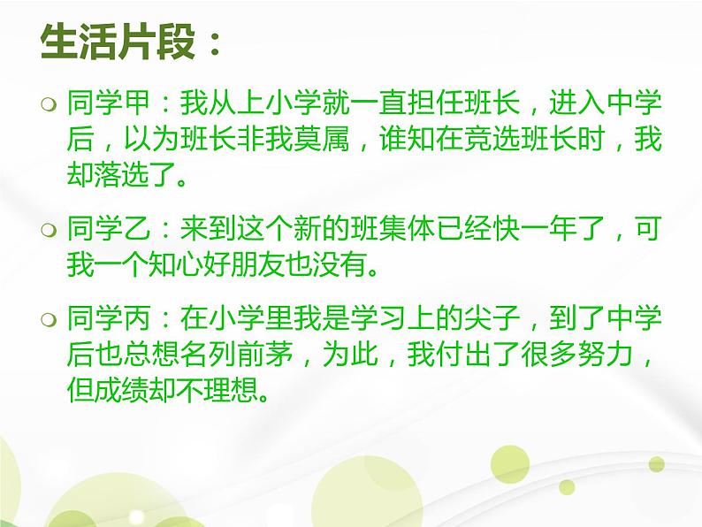 闽教版心理健康七年级 12.人人都会有挫折 课件第3页