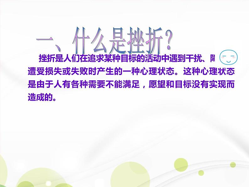 闽教版心理健康七年级 12.人人都会有挫折 课件第6页