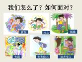 闽教版心理健康七年级 10.好情绪，坏情绪 课件