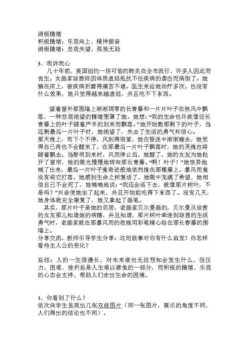 闽教版心理健康七年级 9.情绪，心灵的晴雨表 教案第2页