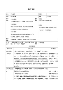 闽教版七年级十八 我有我的美教学设计