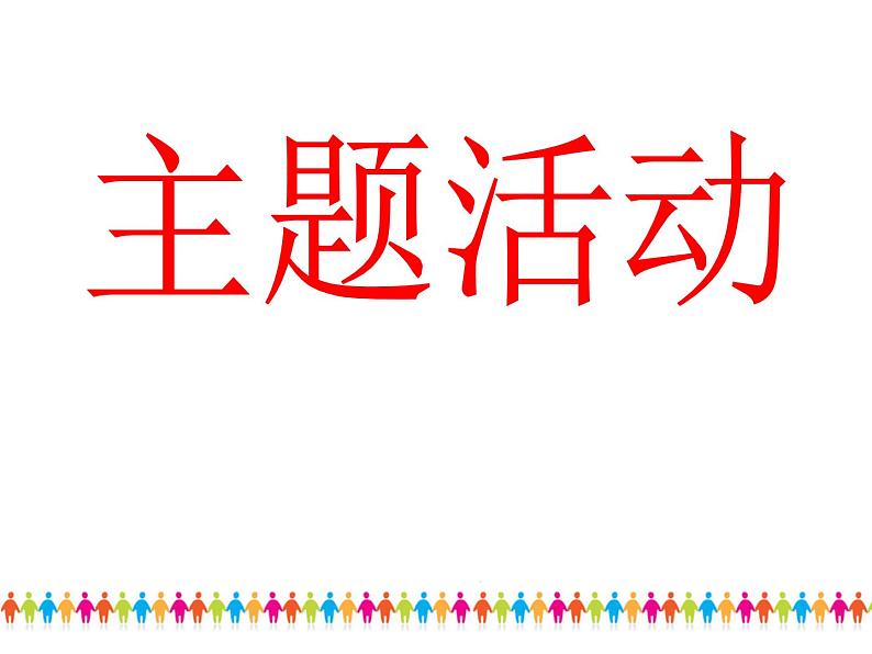 闽教版心理健康八年级 1.青春期性生理与性心理 课件04