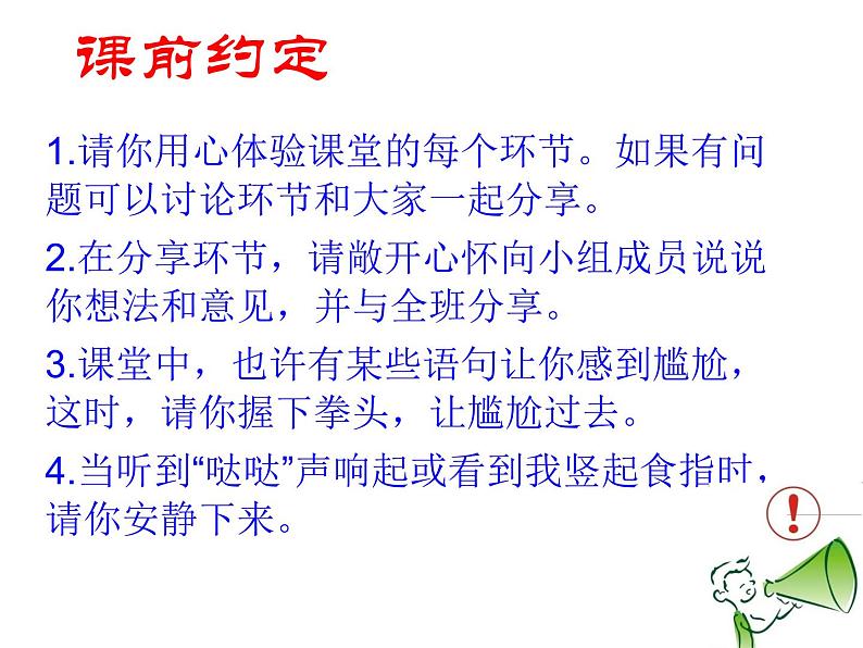 闽教版心理健康八年级 1.青春期性生理与性心理 课件06