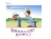 闽教版心理健康八年级 7.训练你的记忆力 课件