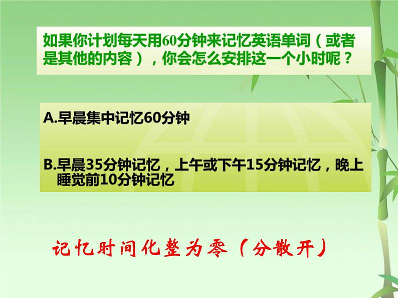 闽教版心理健康八年级 7.训练你的记忆力 课件08