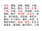 闽教版心理健康八年级 23.休闲活动巧安排 课件