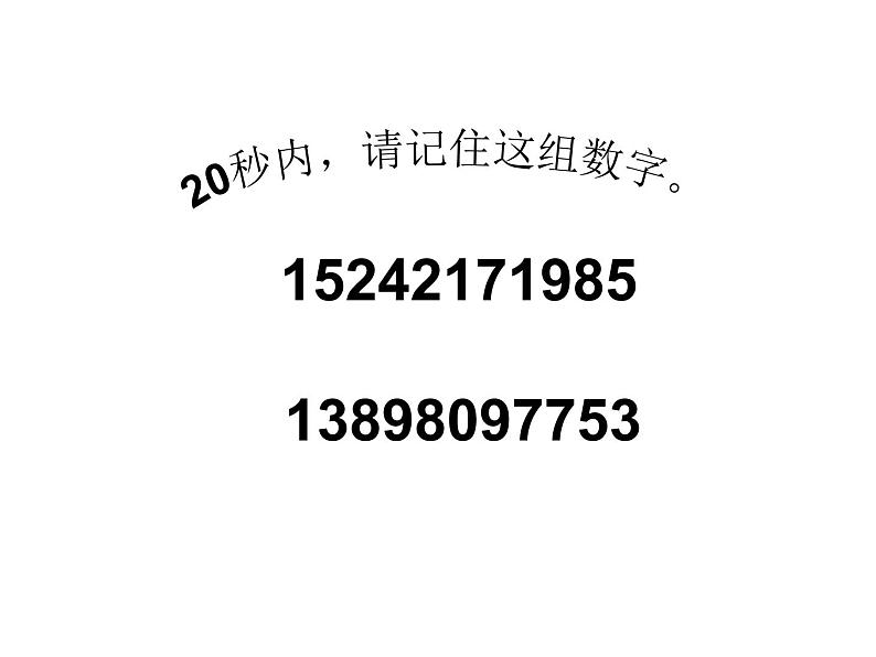 闽教版心理健康八年级 7.训练你的记忆力 课件01