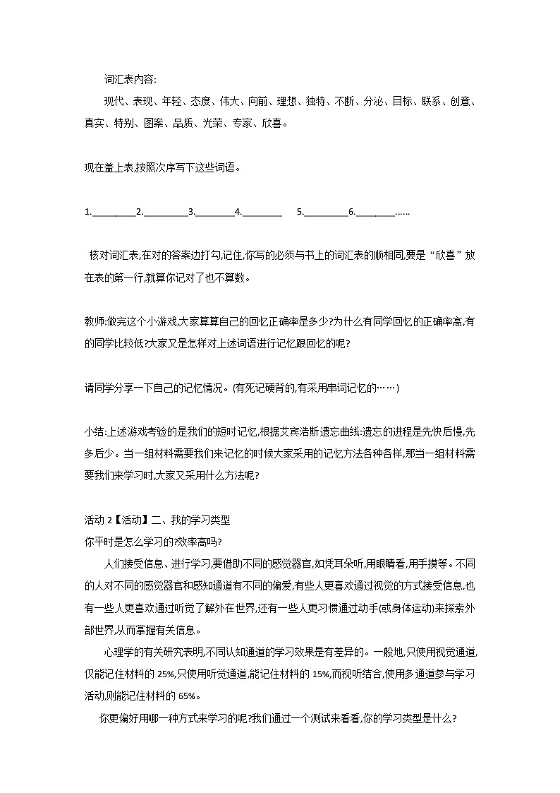 闽教版心理健康八年级 8.学习策略大家谈 教案第2页