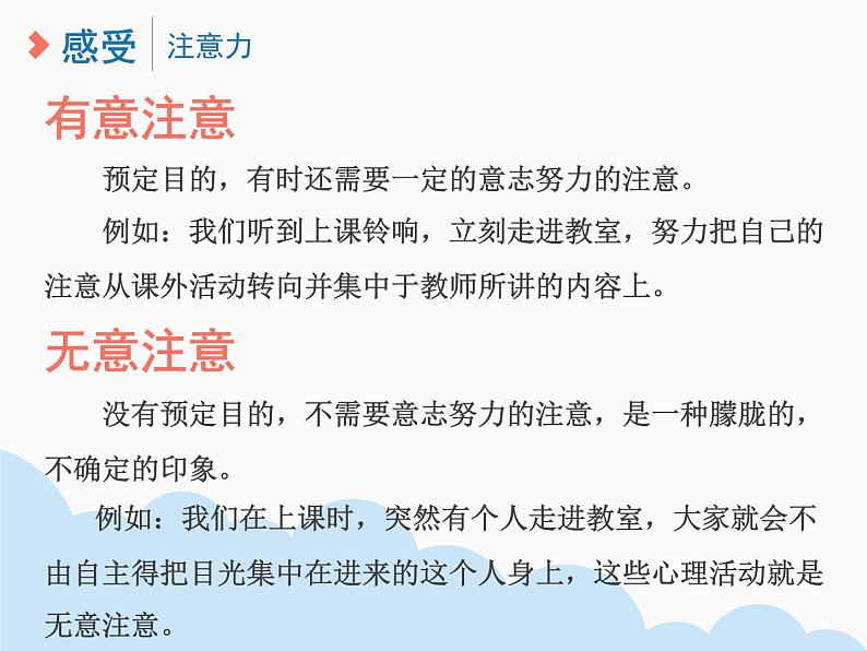 5.训练你的注意力 课件    2021-2022学年心理健康七年级-闽教版第4页