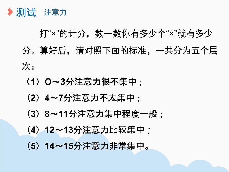 5.训练你的注意力 课件    2021-2022学年心理健康七年级-闽教版06