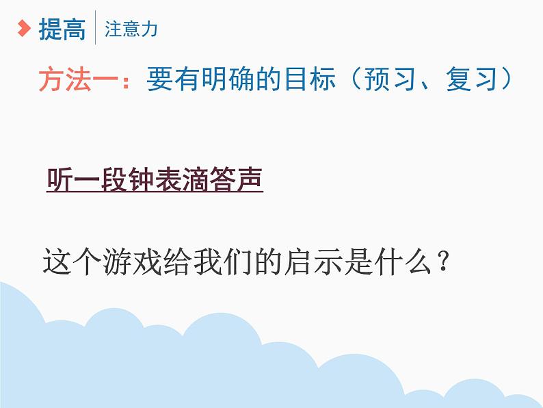 5.训练你的注意力 课件    2021-2022学年心理健康七年级-闽教版第7页