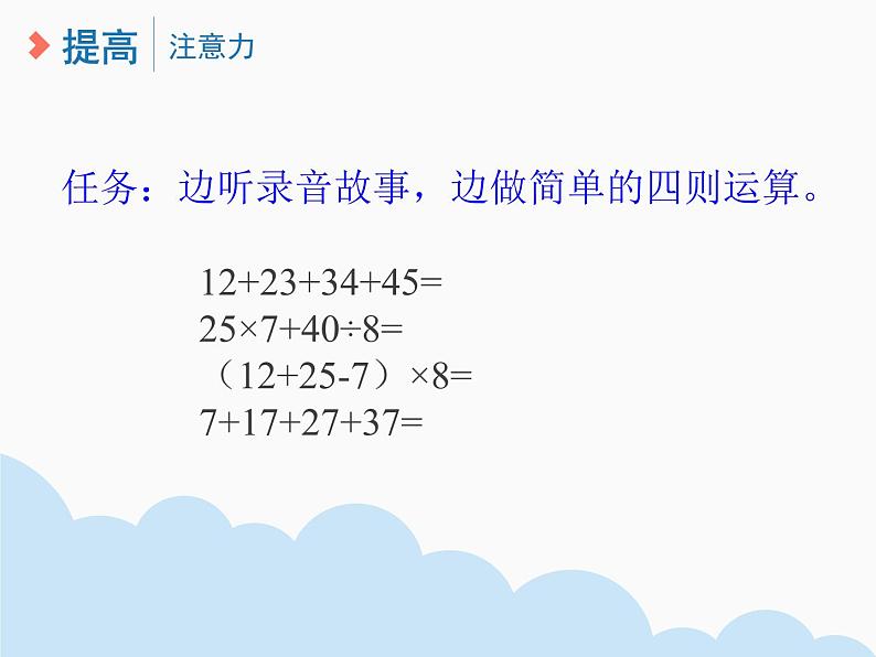 5.训练你的注意力 课件    2021-2022学年心理健康七年级-闽教版08