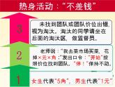 6.体验友情 课件  2021-2022学年心理健康七年级-闽教版