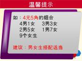 6.体验友情 课件  2021-2022学年心理健康七年级-闽教版